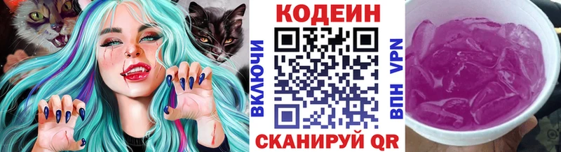 Кодеин Purple Drank  darknet состав  Краснокаменск  как найти  